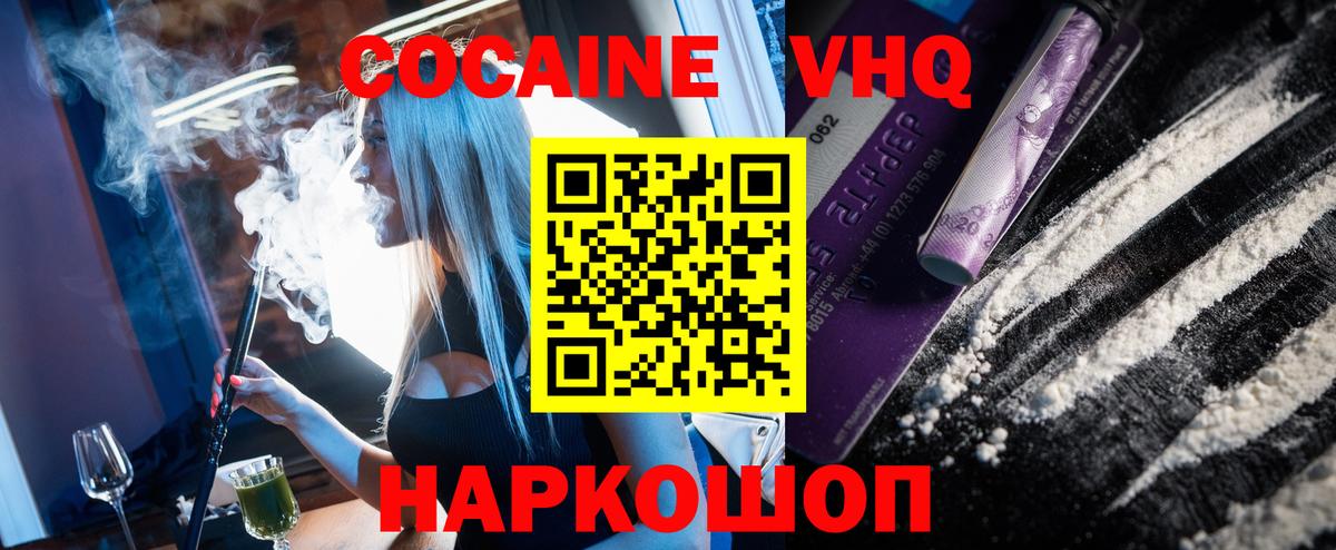 Люберцы  COCAIN  Вход с VPN  КОКАИН FishScale  COCAIN 98% 