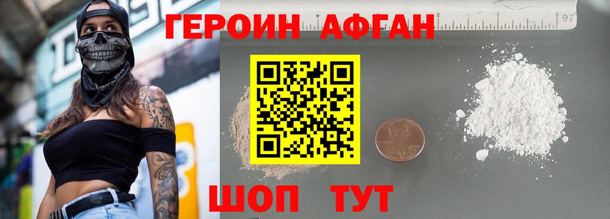 Героин Heroin  Вход с VPN  Люберцы 
