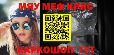 мяу мяу кристалл Донской