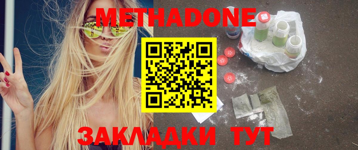 МЕТАДОН methadone Люберцы