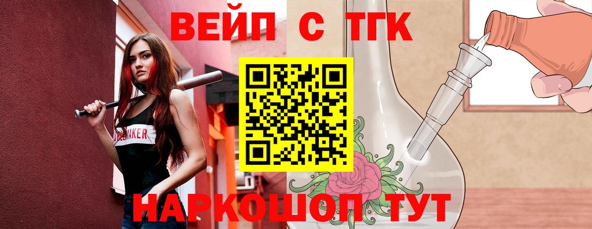 ТГК жижа Люберцы